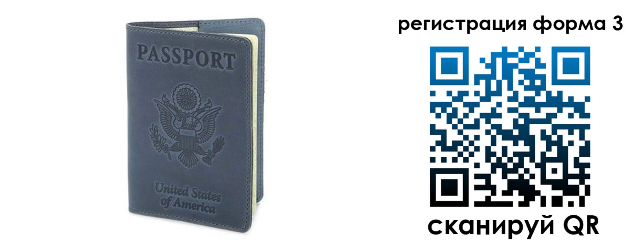 временная регистрация недорого в Бакале
