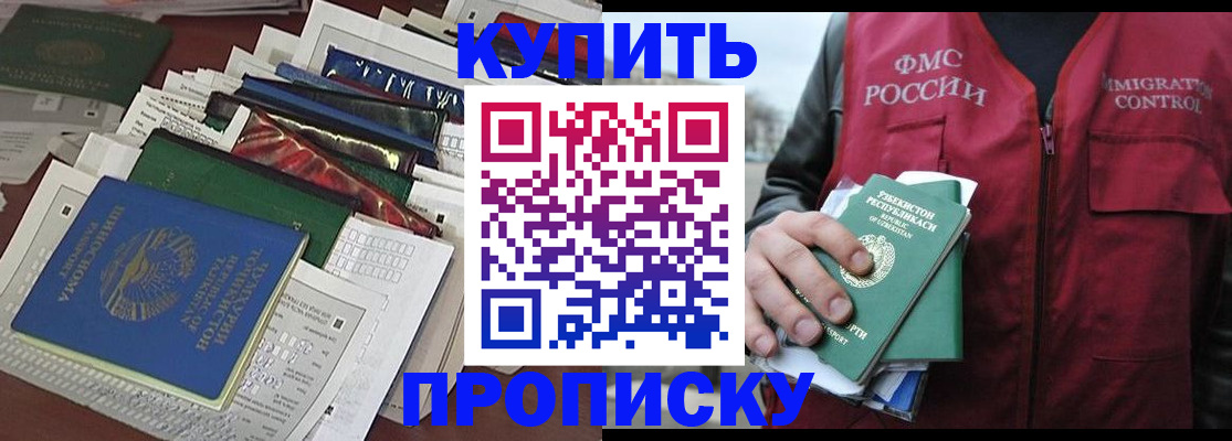 прописка иностранных граждан в Бакале