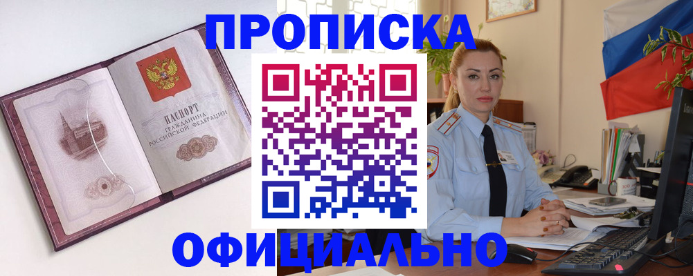 временная регистрация 2025 в Бакале