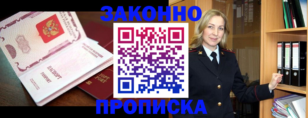 временная регистрация купить в Бакале