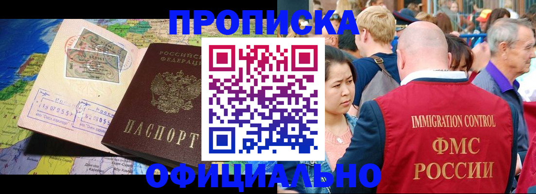 временная регистрация адрес в Бакале