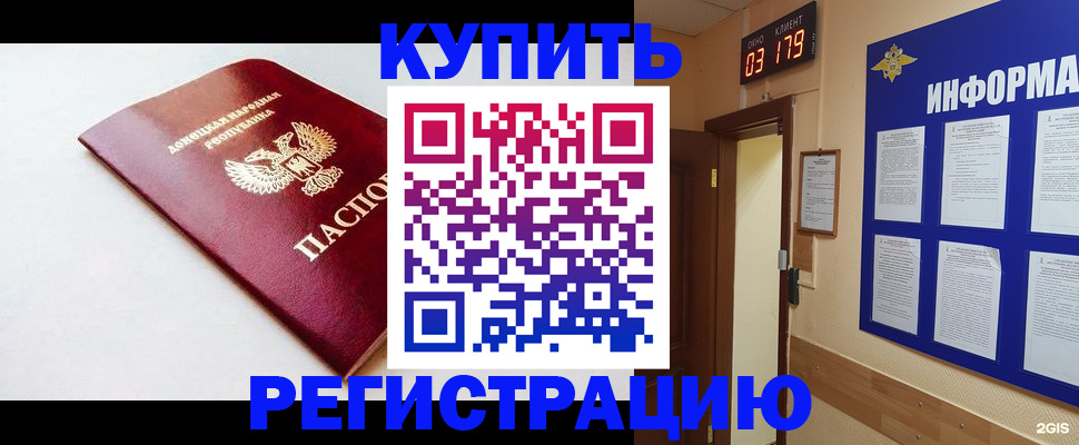 временная регистрация 2025 в Бакале
